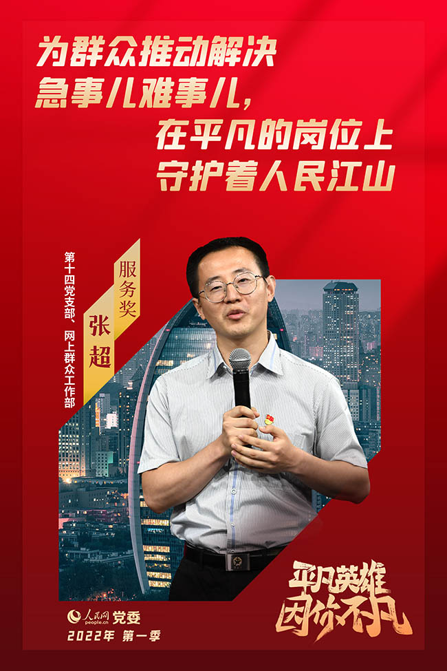 “服務(wù)獎(jiǎng)”獲獎(jiǎng)?wù)? 張超