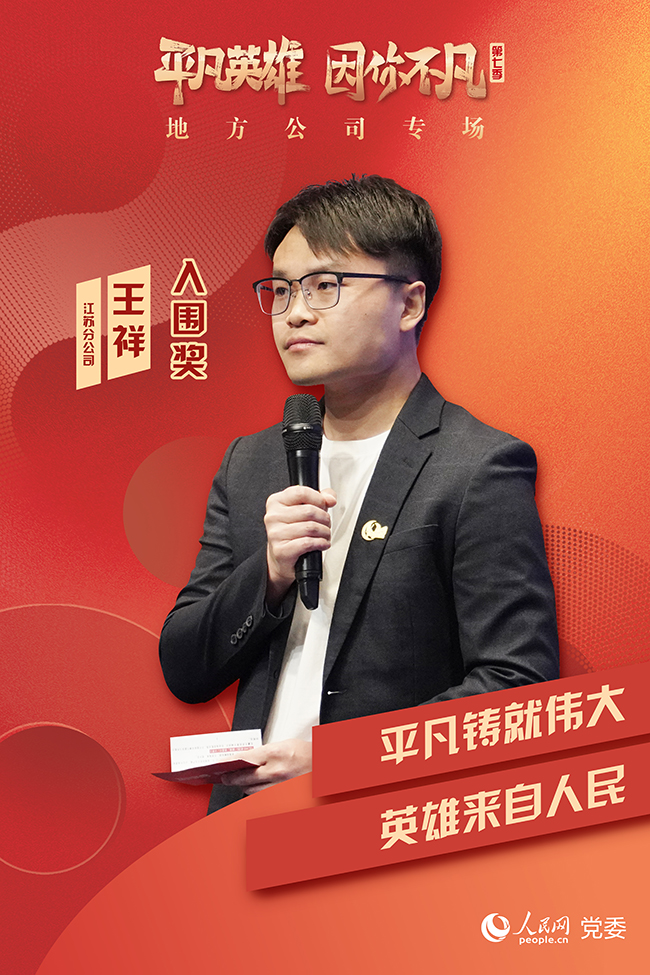 第七季“平凡英雄”爭創活動入圍選手 王祥